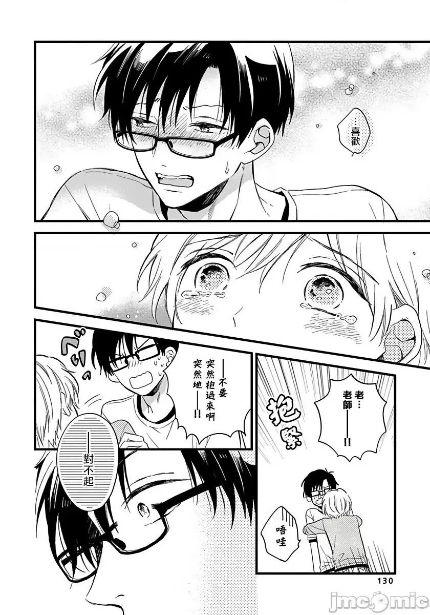 我可爱的童贞君 [豚田もこ]_僕のかわいい童贞くん 5 第24页