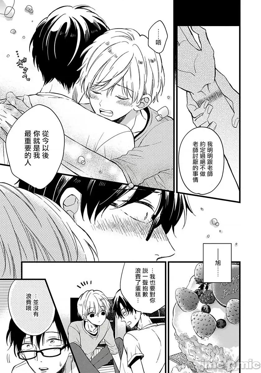 我可爱的童贞君 [豚田もこ]_僕のかわいい童贞くん 5 第25页