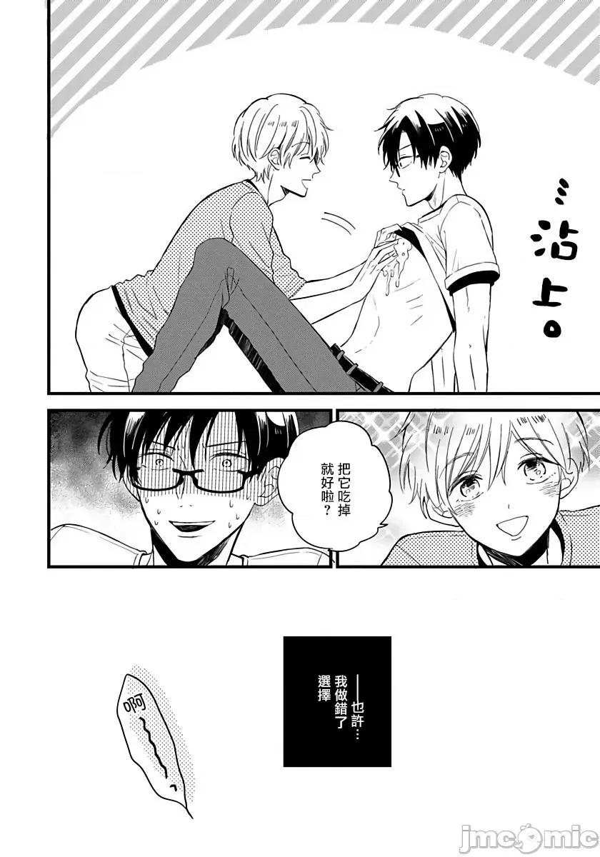 我可爱的童贞君 [豚田もこ]_僕のかわいい童贞くん 5 第26页