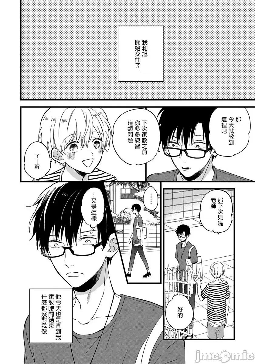 我可爱的童贞君 僕のかわいい童贞くん_ 6 第2页