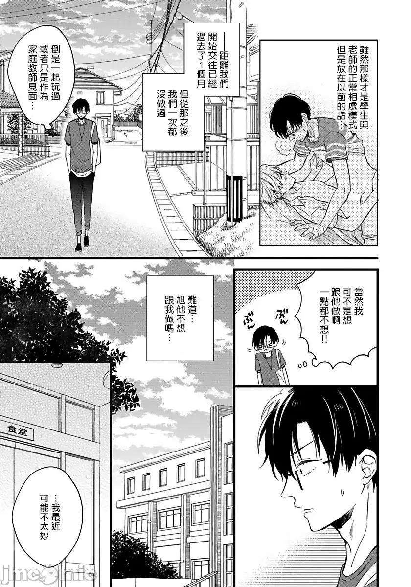 我可爱的童贞君 僕のかわいい童贞くん_ 6 第3页