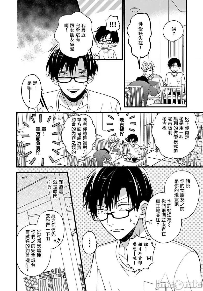 我可爱的童贞君 僕のかわいい童贞くん_ 6 第4页