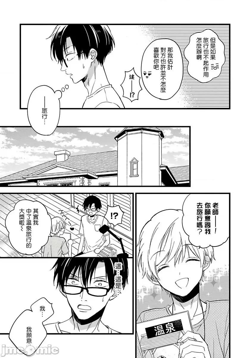 我可爱的童贞君 僕のかわいい童贞くん_ 6 第5页