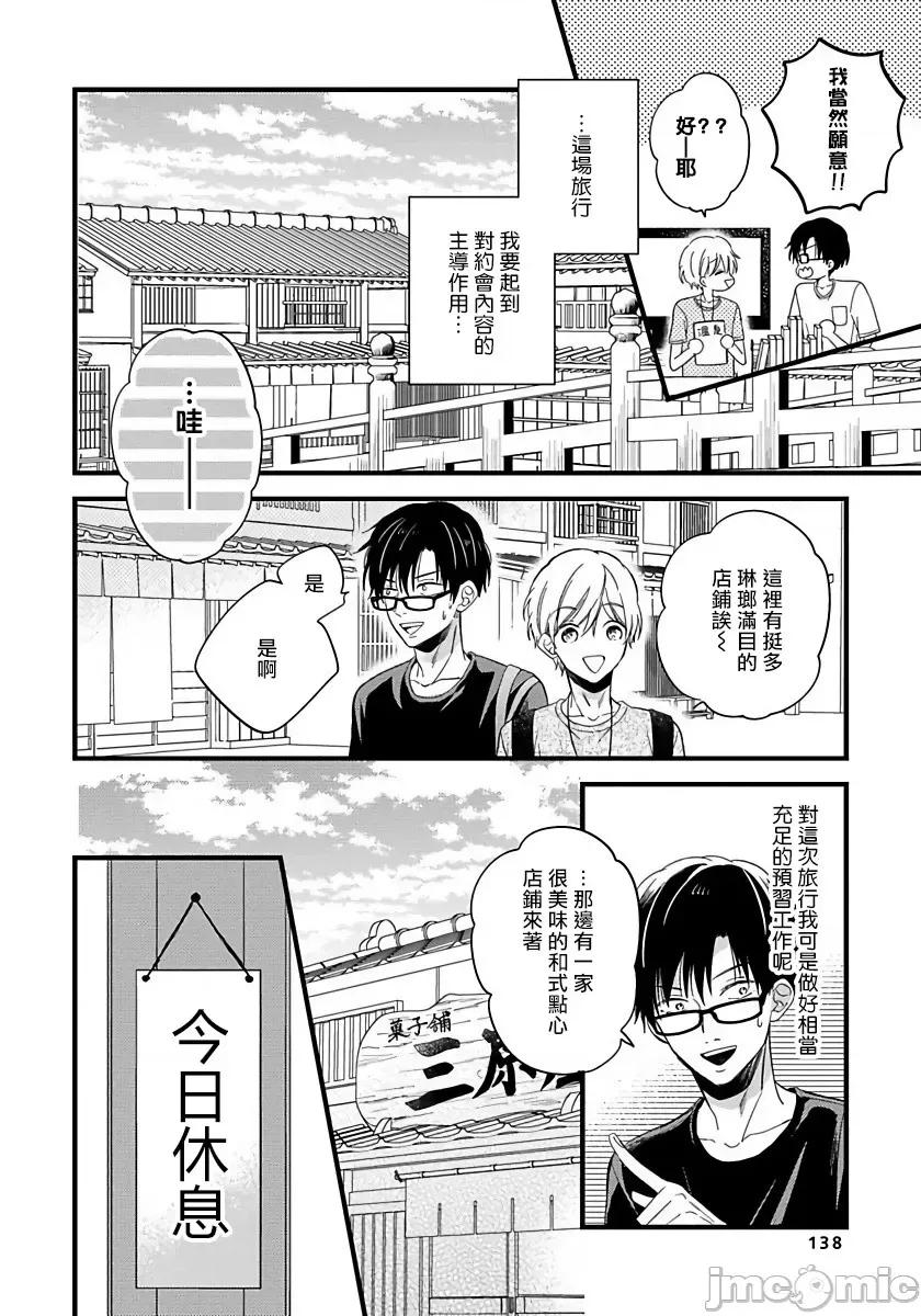 我可爱的童贞君 僕のかわいい童贞くん_ 6 第6页