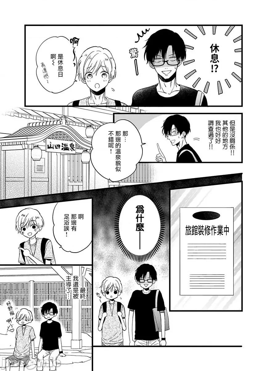 我可爱的童贞君 僕のかわいい童贞くん_ 6 第7页