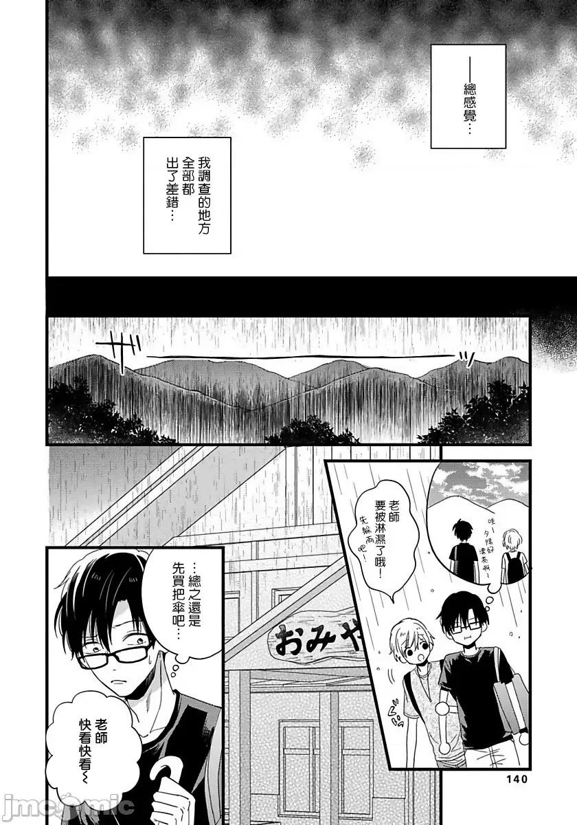 我可爱的童贞君 僕のかわいい童贞くん_ 6 第8页