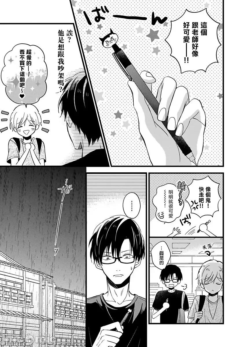我可爱的童贞君 僕のかわいい童贞くん_ 6 第9页
