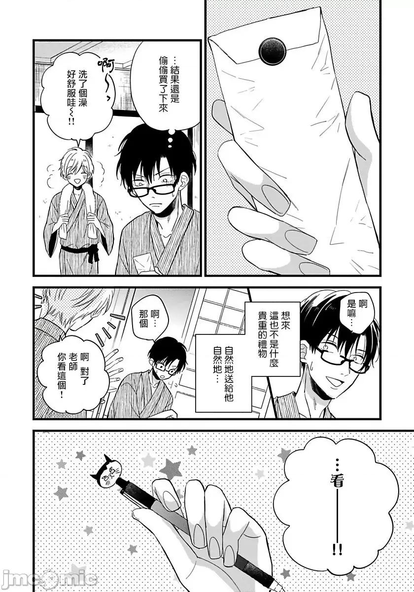 我可爱的童贞君 僕のかわいい童贞くん_ 6 第10页