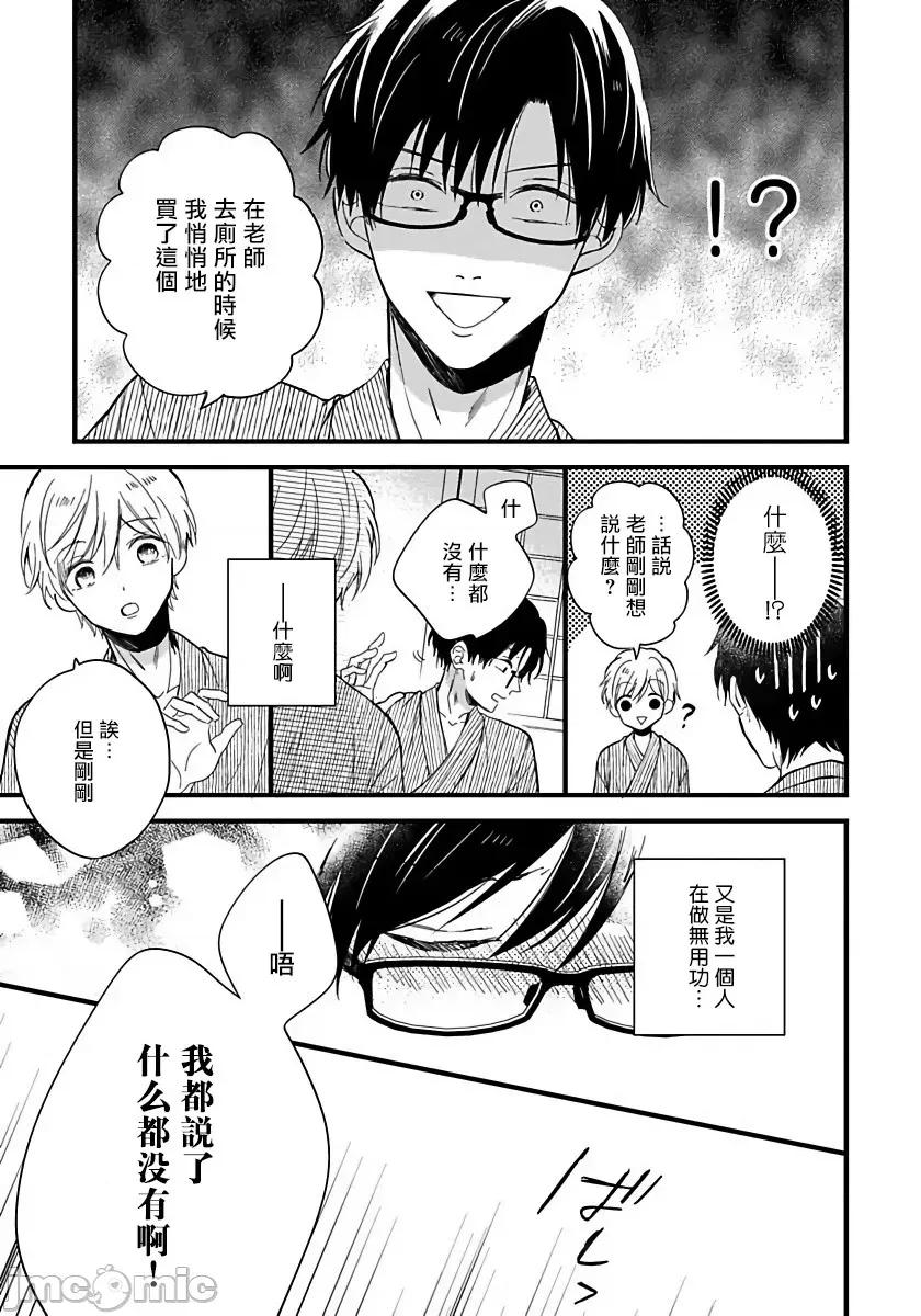 我可爱的童贞君 僕のかわいい童贞くん_ 6 第11页