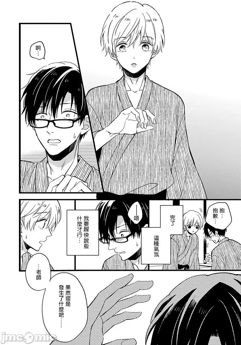 我可爱的童贞君 僕のかわいい童贞くん_ 6 第12页