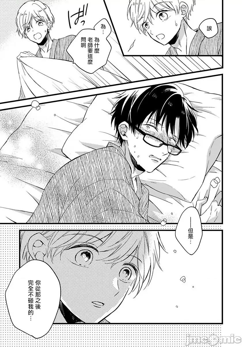 我可爱的童贞君 僕のかわいい童贞くん_ 6 第15页