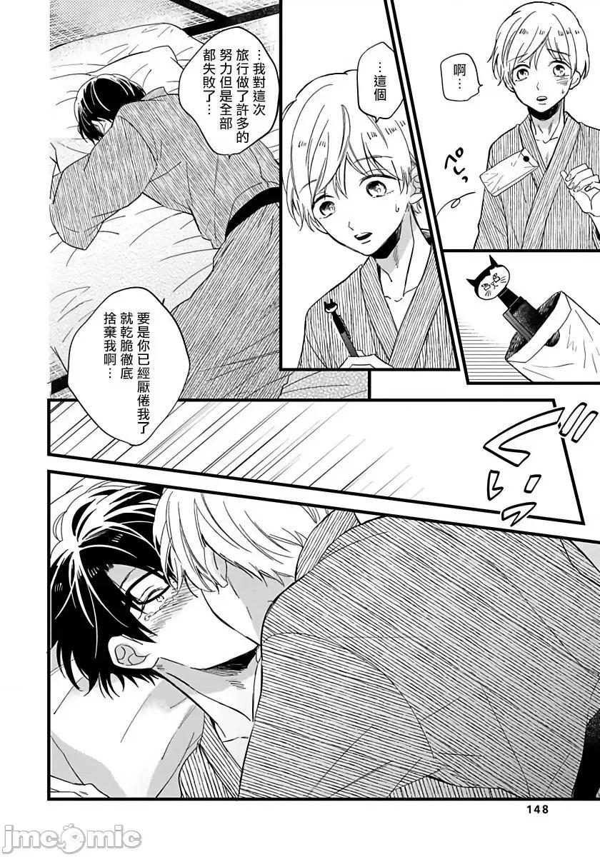 我可爱的童贞君 僕のかわいい童贞くん_ 6 第16页