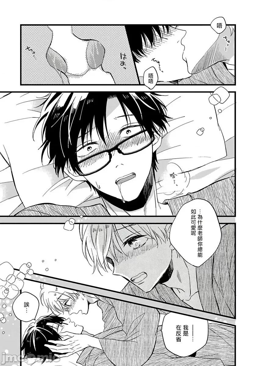 我可爱的童贞君 僕のかわいい童贞くん_ 6 第17页