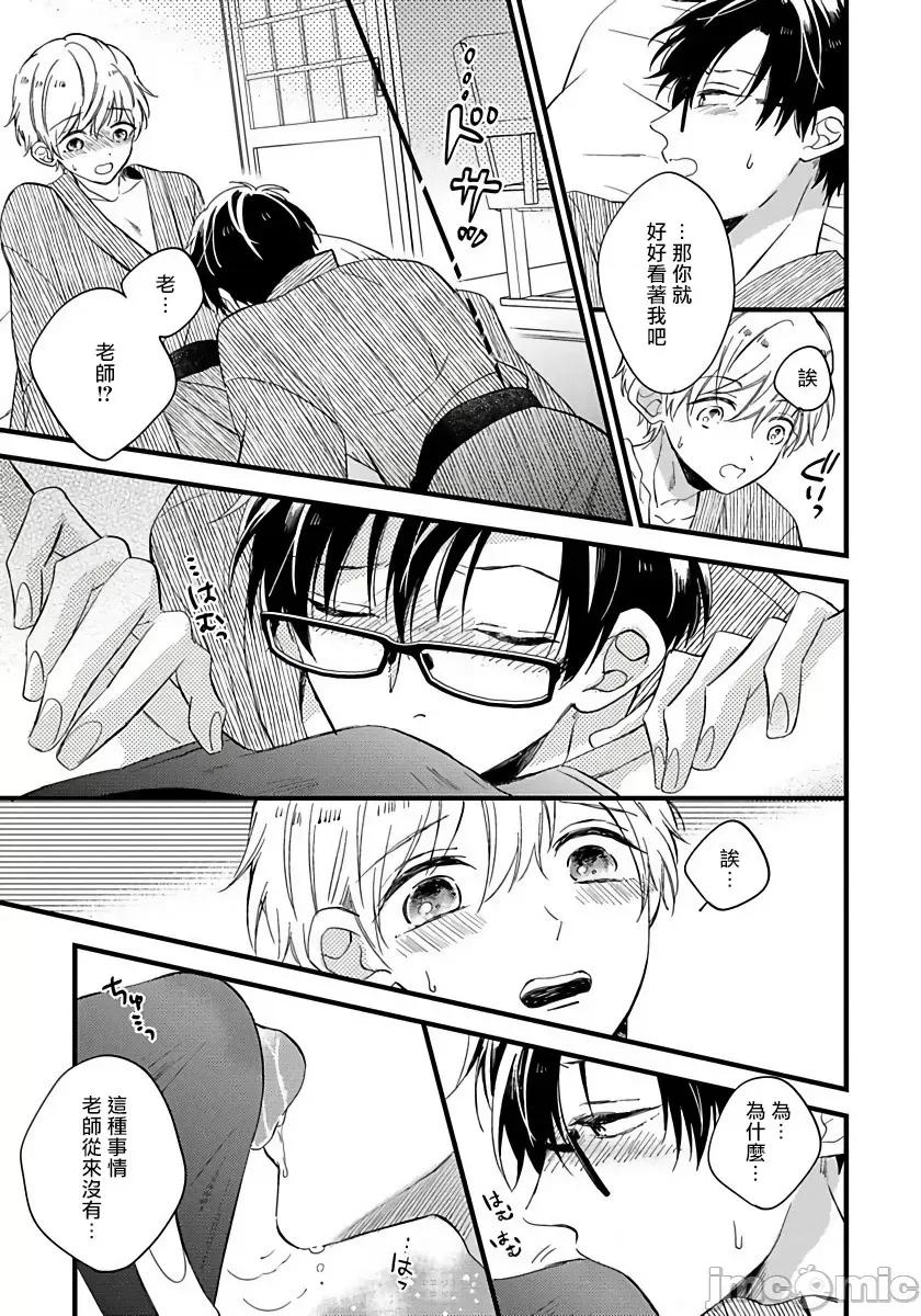 我可爱的童贞君 僕のかわいい童贞くん_ 6 第19页