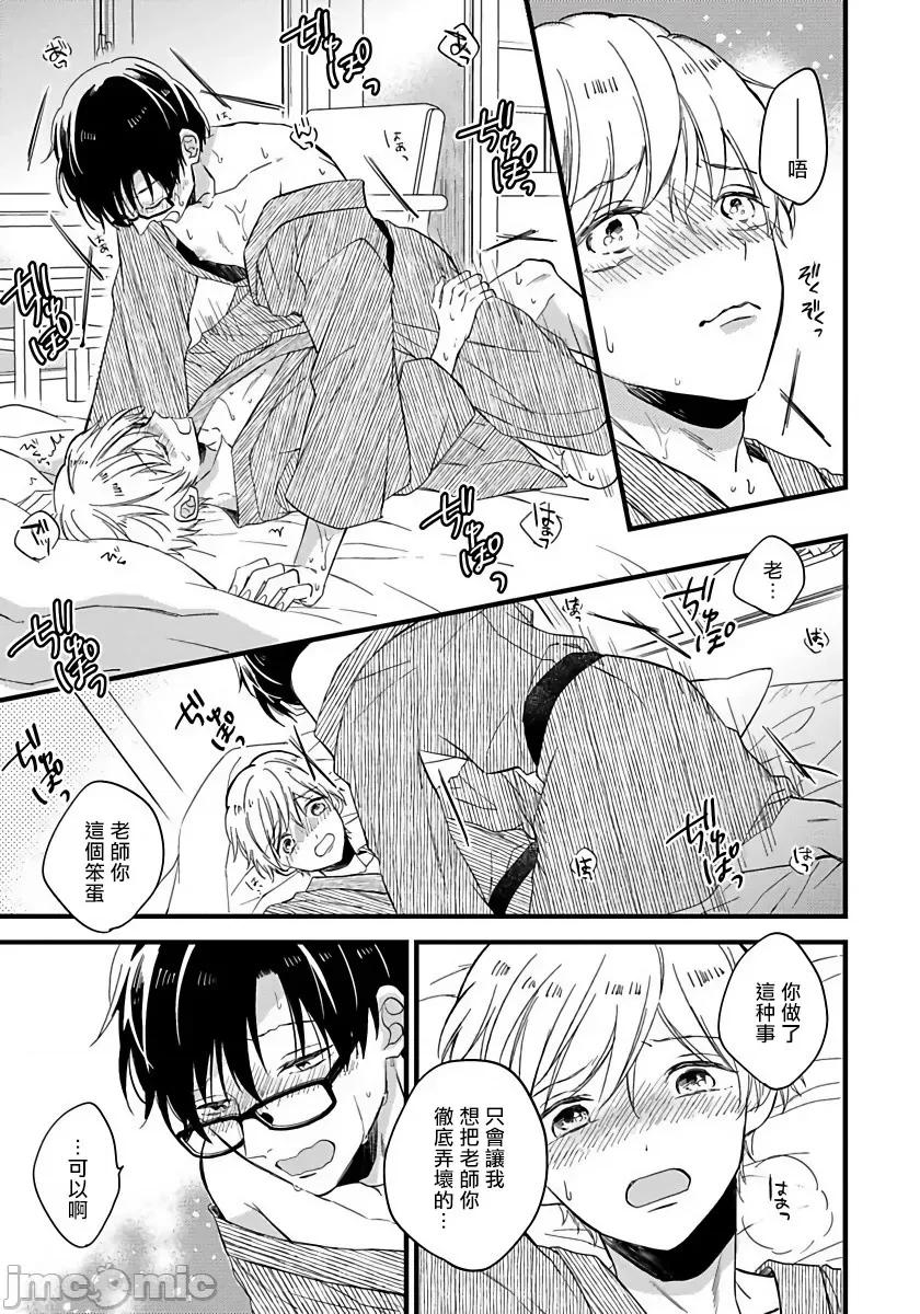 我可爱的童贞君 僕のかわいい童贞くん_ 6 第23页