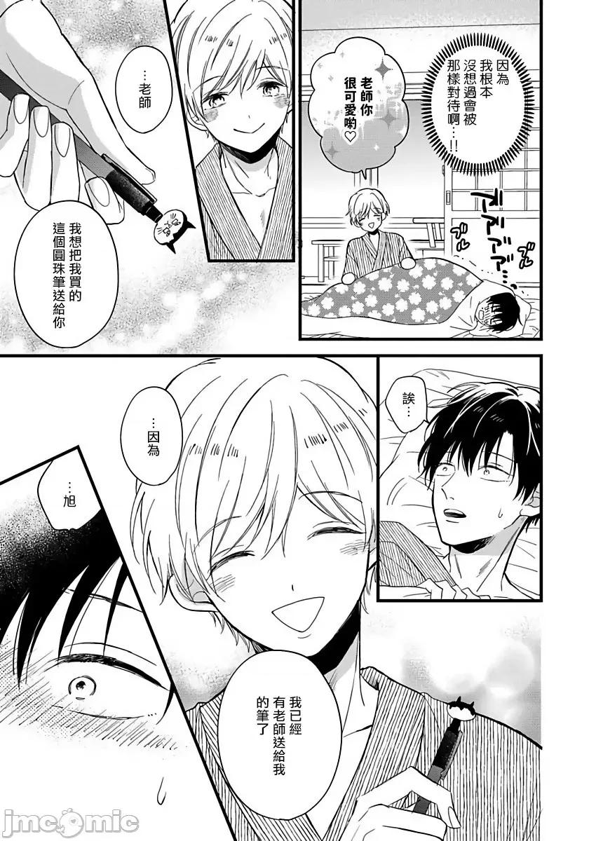 我可爱的童贞君 僕のかわいい童贞くん_ 6 第25页