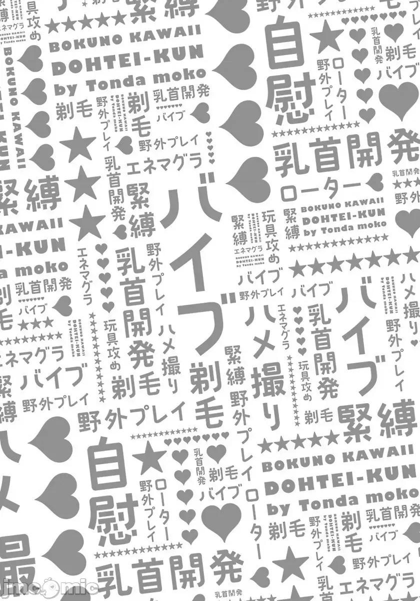 我可爱的童贞君 僕のかわいい童贞くん_ 6 第27页