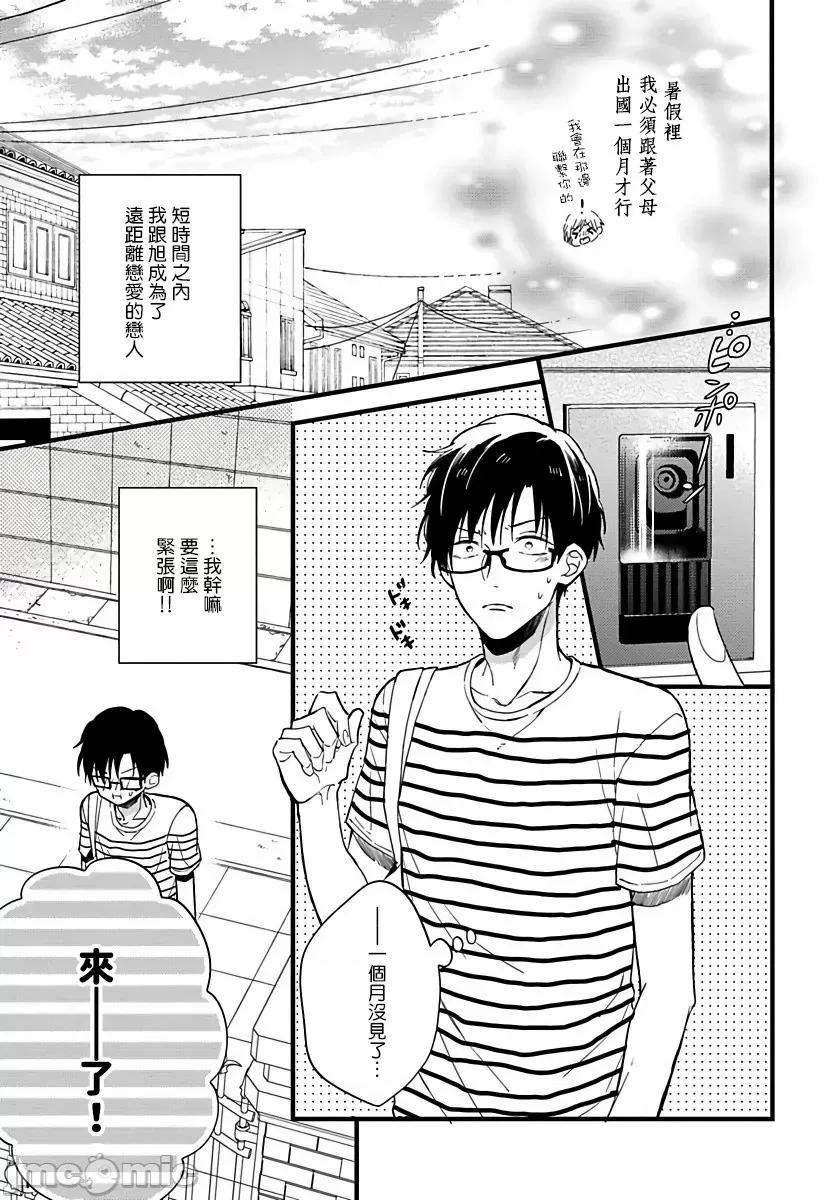 我可爱的童贞君 僕のかわいい童贞くん  番外 第2页