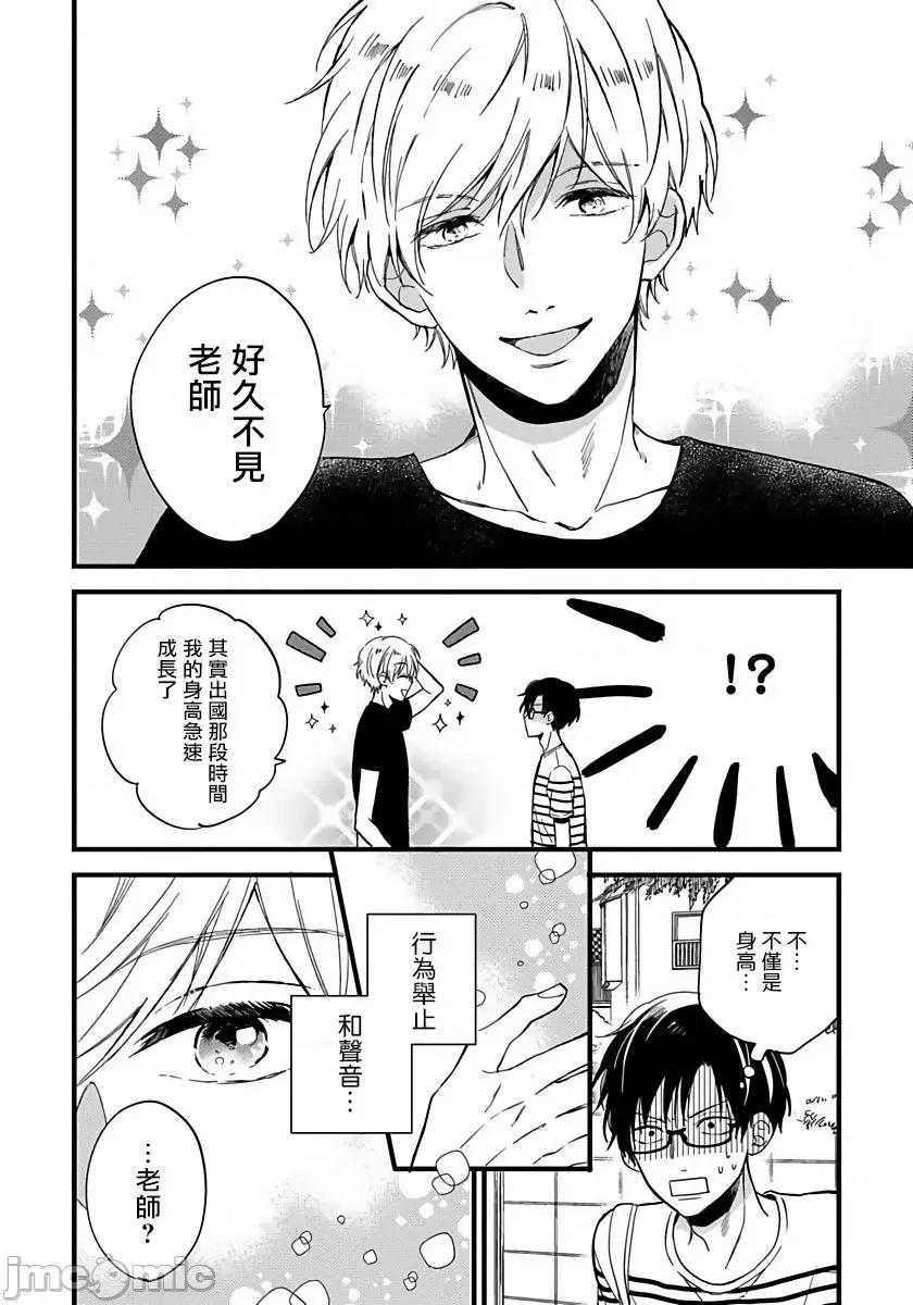 我可爱的童贞君 僕のかわいい童贞くん  番外 第3页