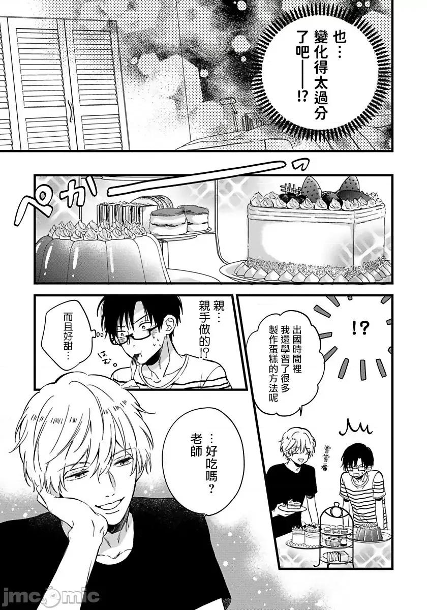 我可爱的童贞君 僕のかわいい童贞くん  番外 第4页