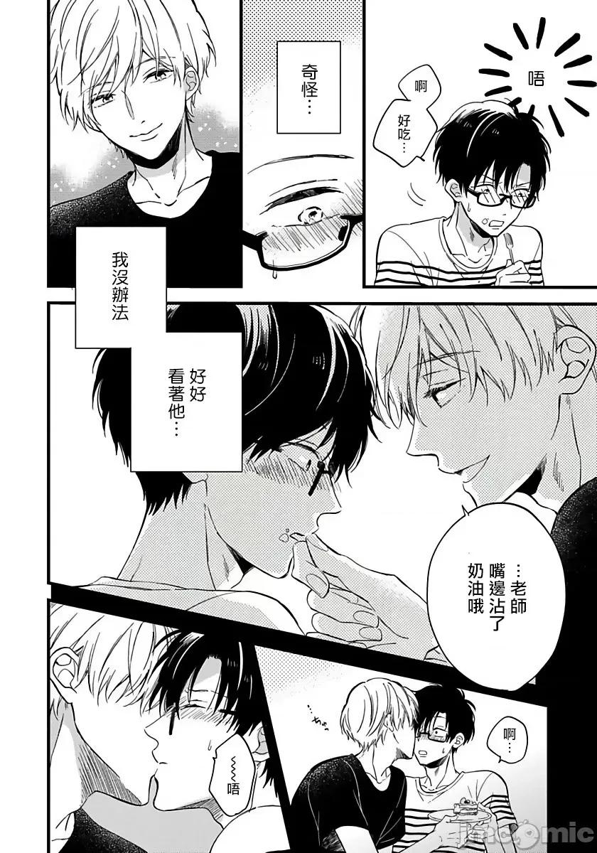 我可爱的童贞君 僕のかわいい童贞くん  番外 第5页