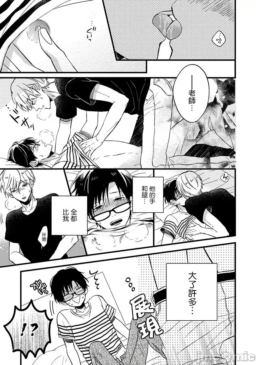 我可爱的童贞君 僕のかわいい童贞くん  番外 第6页