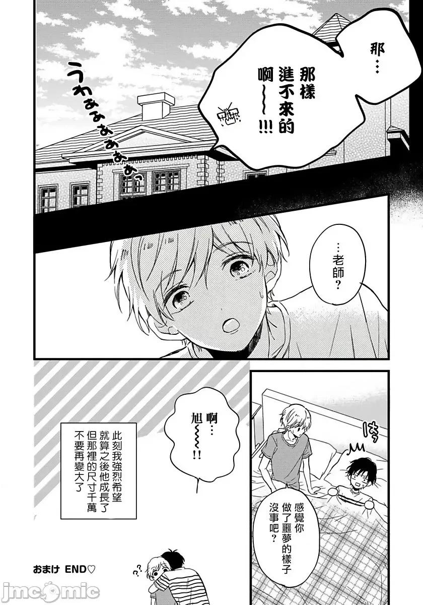我可爱的童贞君 僕のかわいい童贞くん  番外 第7页