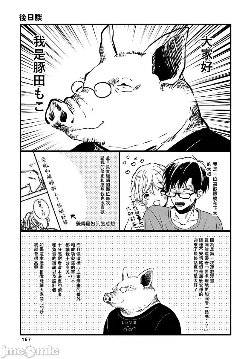 我可爱的童贞君 僕のかわいい童贞くん  番外 第8页