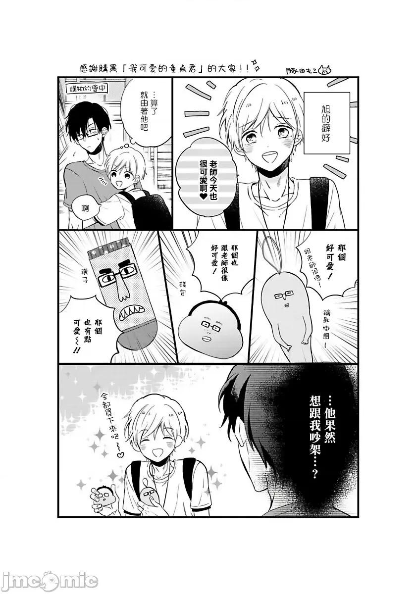 我可爱的童贞君 僕のかわいい童贞くん  番外 第9页