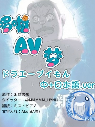 哆啦AV夢