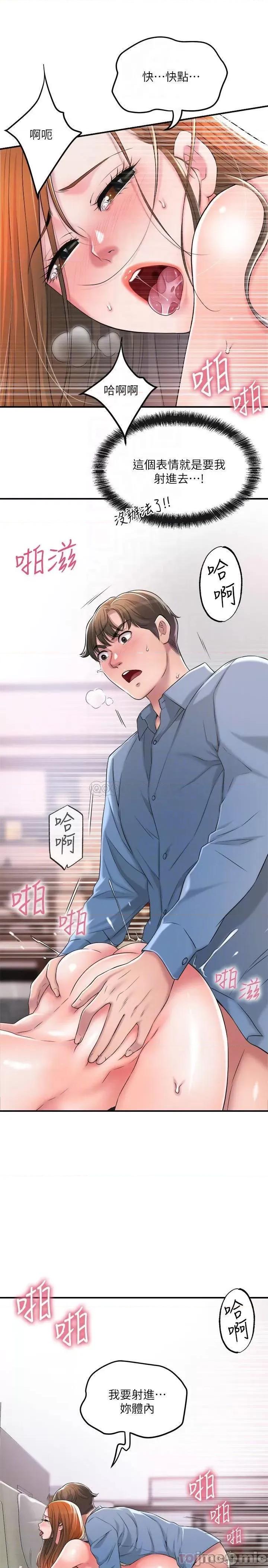 幸福督市 幸福督市_第9话_-_桃花爆棚的力灿 第3页