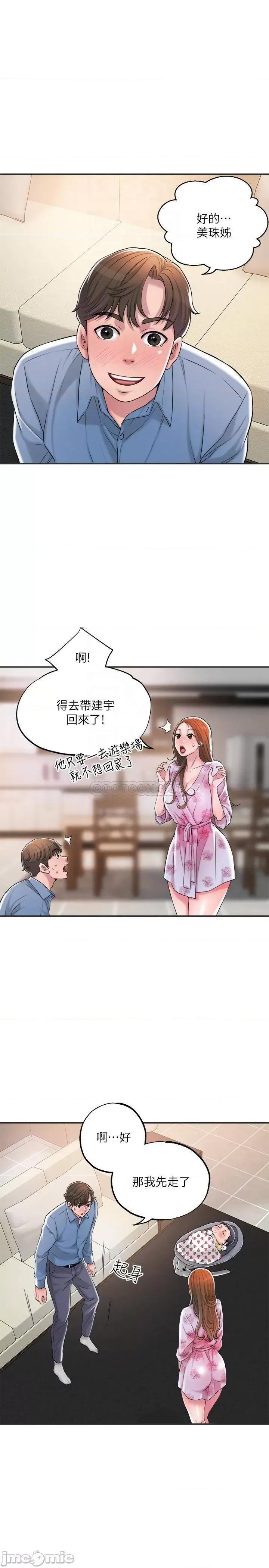 幸福督市 幸福督市_第9话_-_桃花爆棚的力灿 第13页