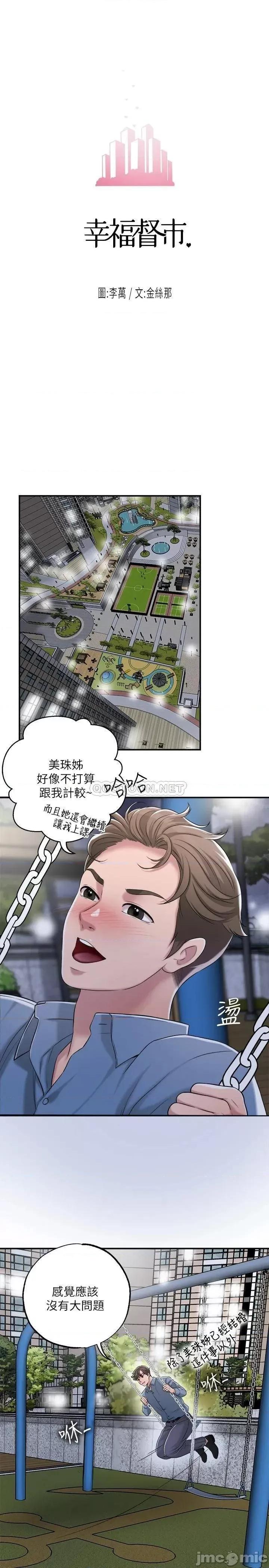 幸福督市 幸福督市_第9话_-_桃花爆棚的力灿 第21页