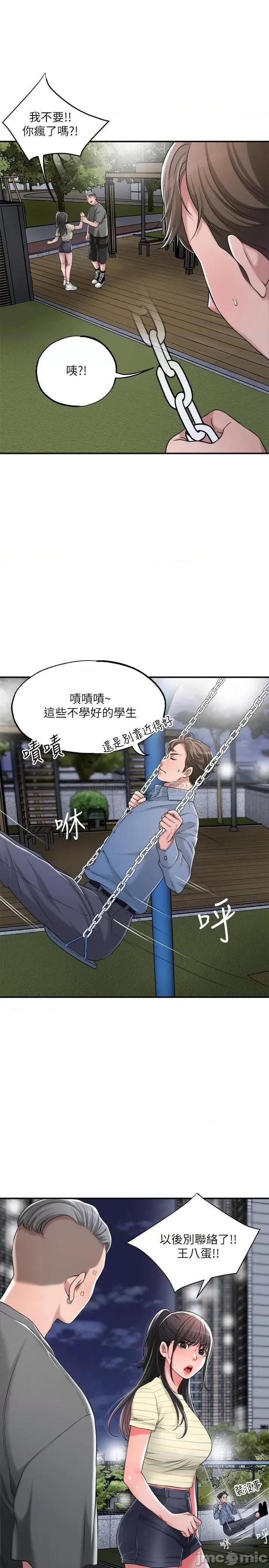幸福督市 幸福督市_第9话_-_桃花爆棚的力灿 第23页