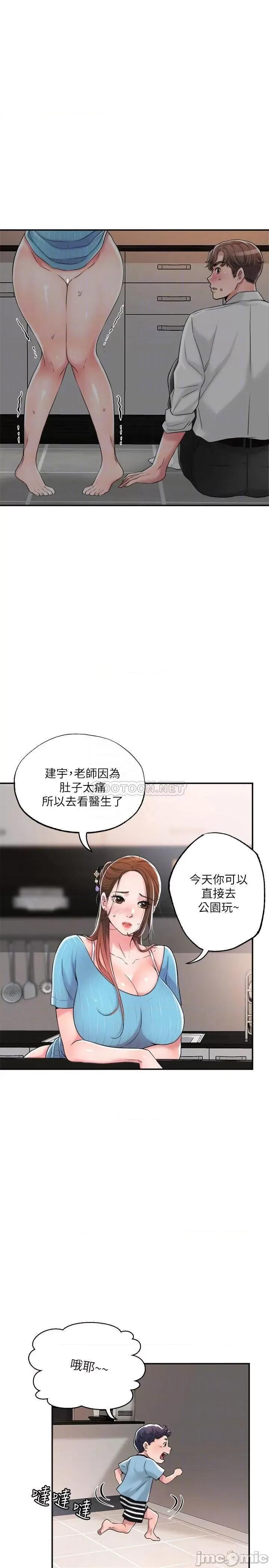 幸福督市 幸福督市_第11话_-_顶到之前没碰过的深处了 第6页