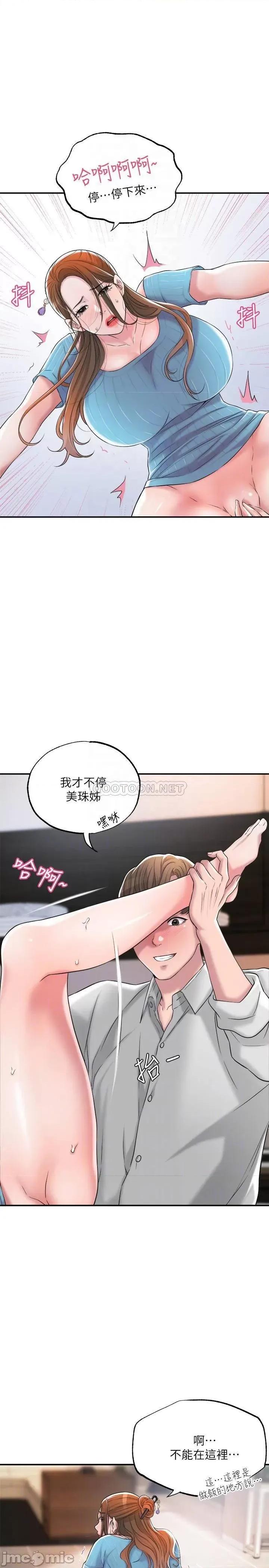 幸福督市 幸福督市_第11话_-_顶到之前没碰过的深处了 第10页