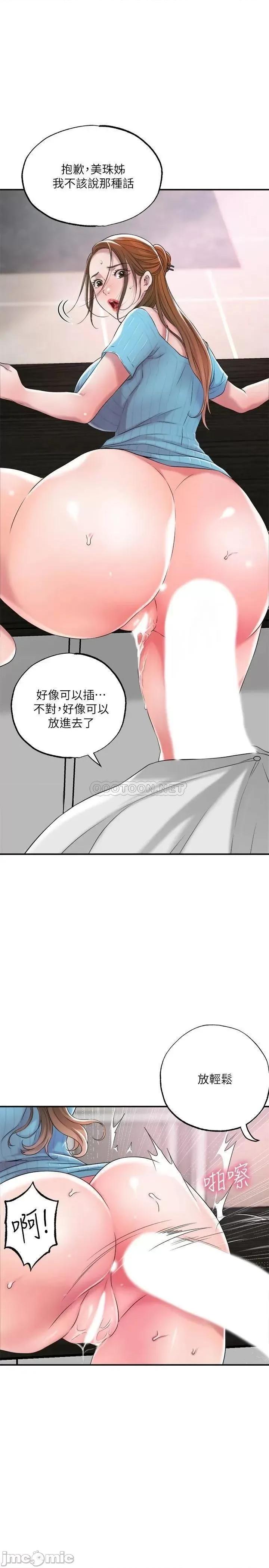 幸福督市 幸福督市_第11话_-_顶到之前没碰过的深处了 第13页