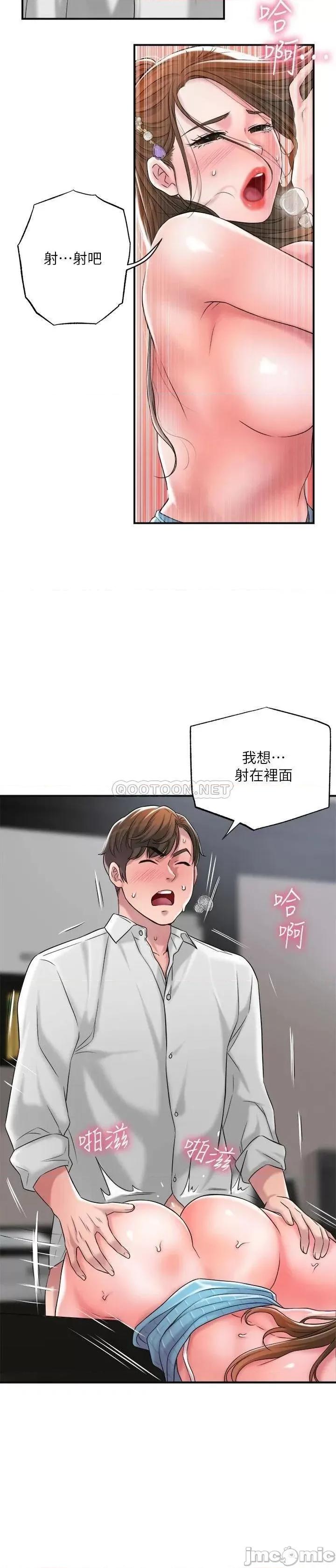 幸福督市 幸福督市_第11话_-_顶到之前没碰过的深处了 第21页