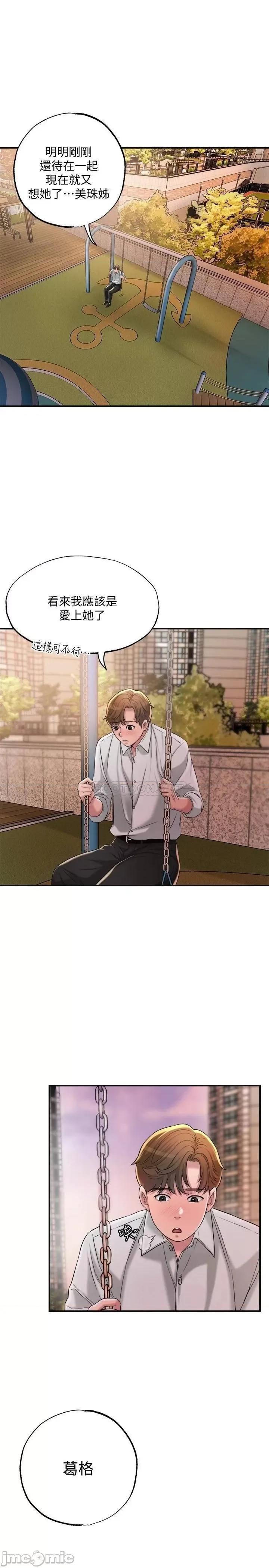 幸福督市 幸福督市_第11话_-_顶到之前没碰过的深处了 第26页