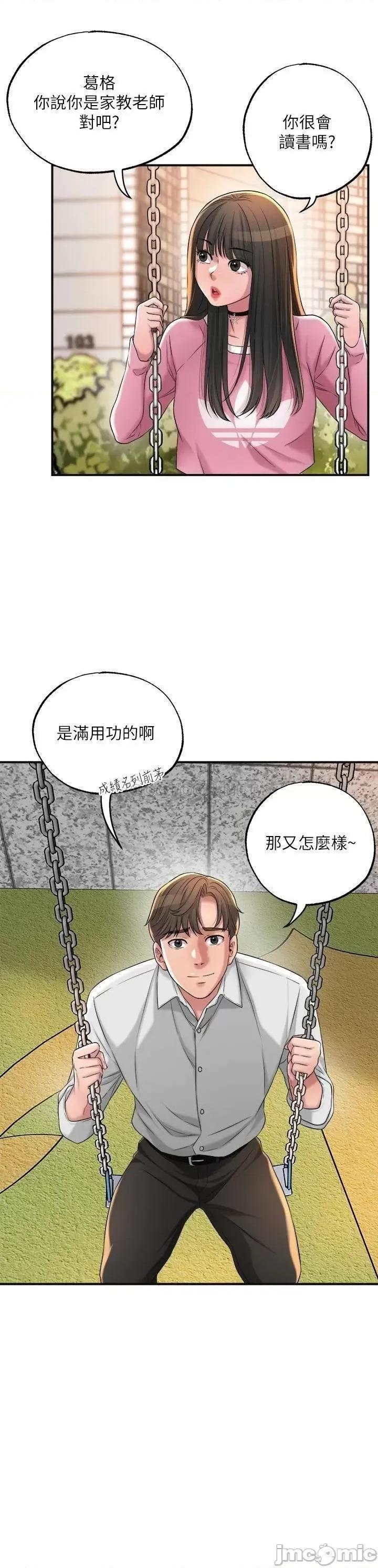 幸福督市 幸福督市_第11话_-_顶到之前没碰过的深处了 第31页