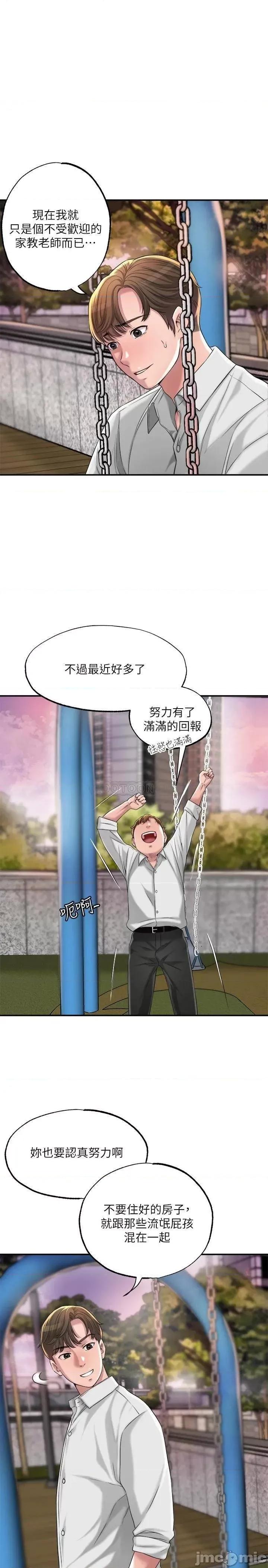 幸福督市 幸福督市_第11话_-_顶到之前没碰过的深处了 第32页