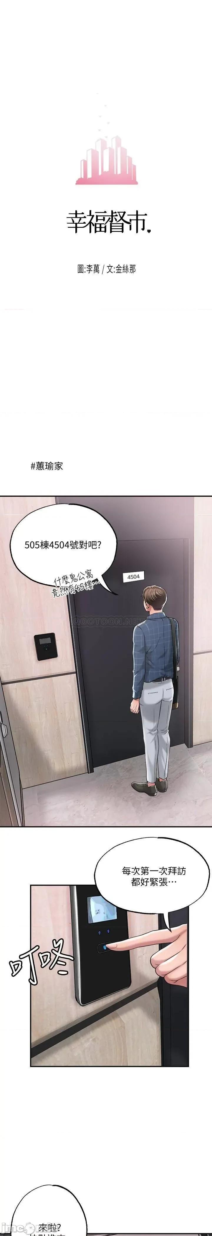 幸福督市 幸福督市 12 第7页