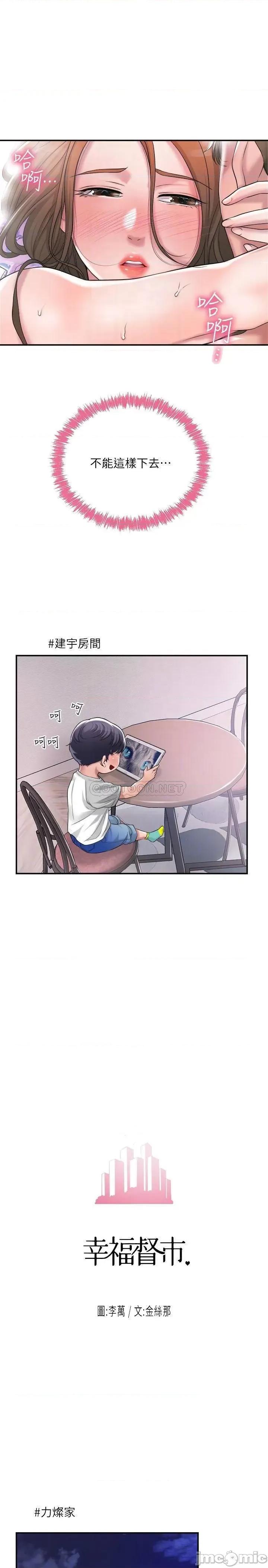 幸福督市 幸福督市 13 第18页