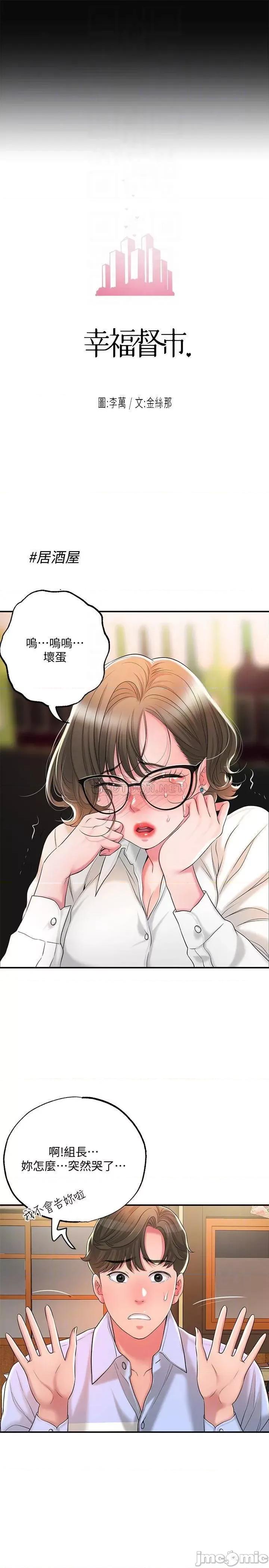 幸福督市 幸福督市19 第18页