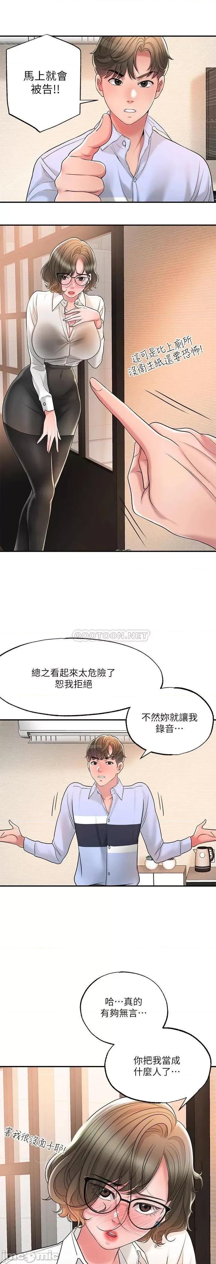 幸福督市 幸福督市19 第34页