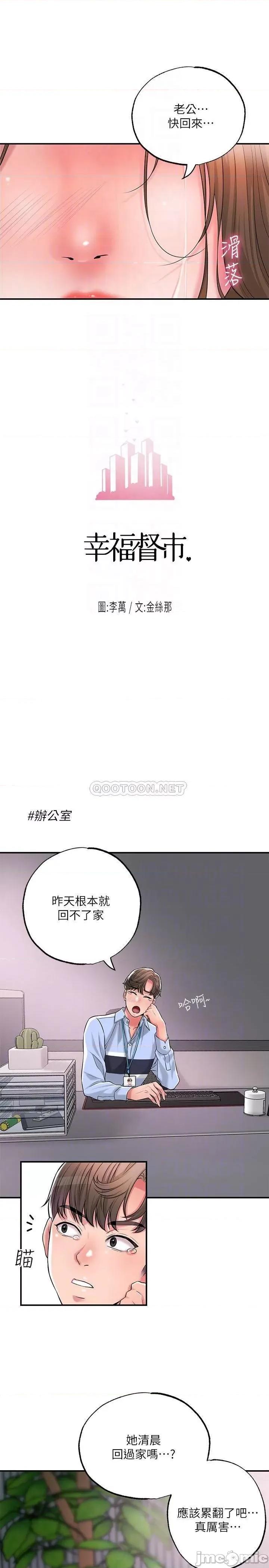 幸福督市 幸福督市 21 第4页