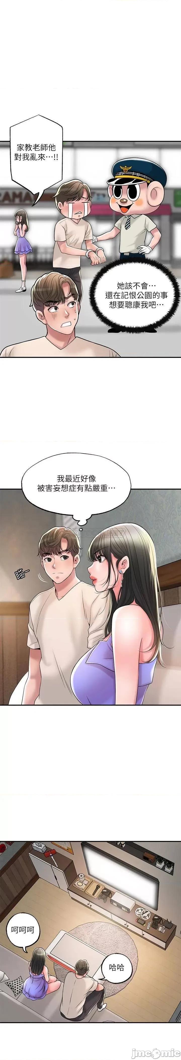 幸福督市 幸福督市24 第9页