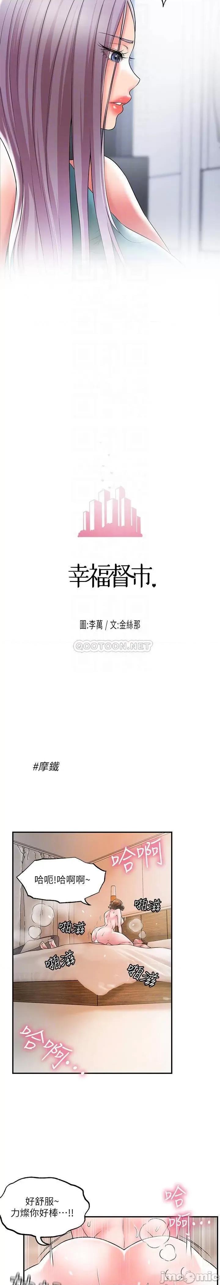 幸福督市 幸福督市27 第10页