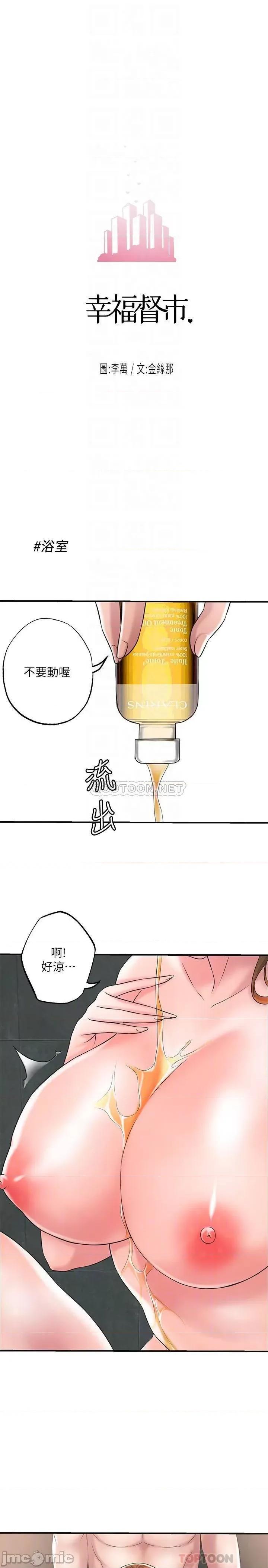 幸福督市 幸福督市28 第11页
