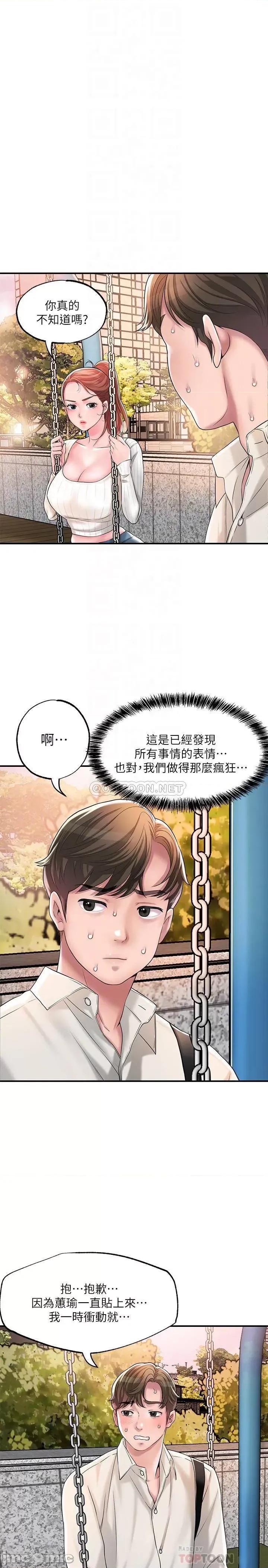 幸福督市 幸福督市 第32话 - 对后庭上瘾的美珠 第4页